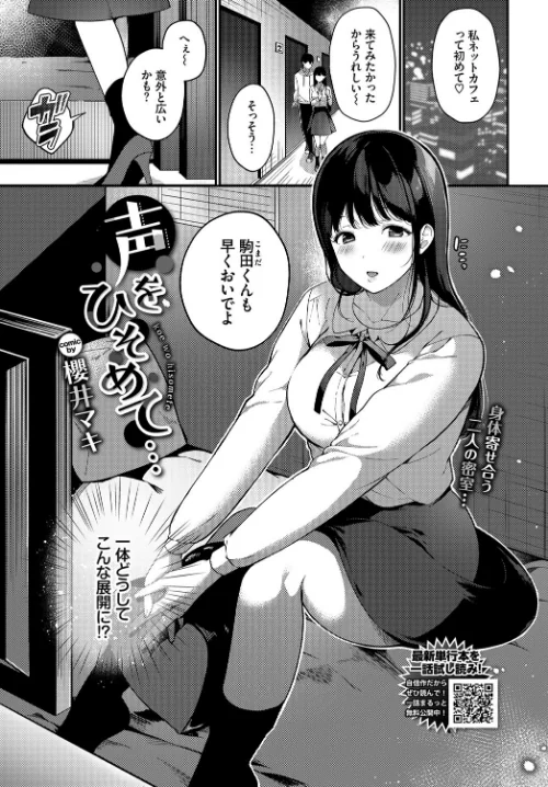 【エロ漫画】声をひそめて…(単話)/2022-02-22発売 試し読みサンプル 2ページ目