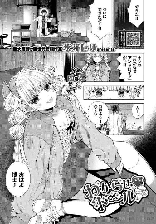 【エロ漫画】わからせドール(単話)/2022-03-22発売 試し読みサンプル 2ページ目