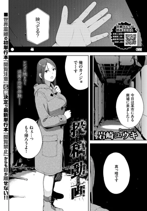 【エロ漫画】投稿動画（単話）/2022-05-22発売 試し読みサンプル 2ページ目