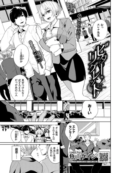 【エロ漫画】ビター・リグレット（単話）/2022-05-22発売 試し読みサンプル 2ページ目