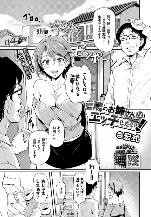 【エロ漫画】隣のお姉さんはエッチしたい！（単話）/2022-05-22発売 試し読みサンプル 2ページ目
