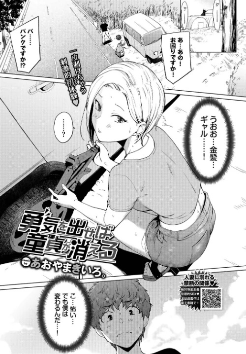 【エロ漫画】勇気を出せば童貞が消える(単話)/2022-08-22発売 試し読みサンプル 2ページ目