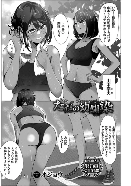 【エロ漫画】ただの幼馴染み（単話）/2022-08-22発売 試し読みサンプル 2ページ目