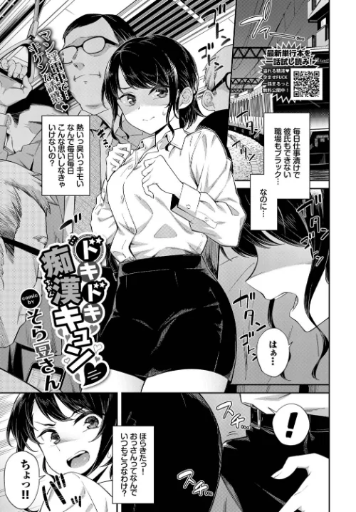 【エロ漫画】ドキドキ痴●キュン(単話)/2022-09-22発売 試し読みサンプル 2ページ目