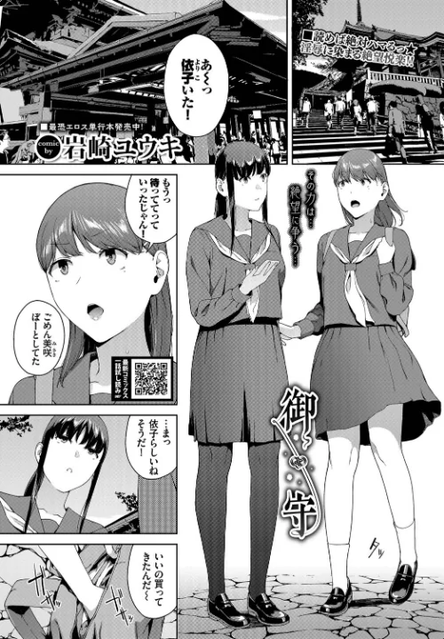 【エロ漫画】御守(単話)/2022-09-22発売 試し読みサンプル 2ページ目