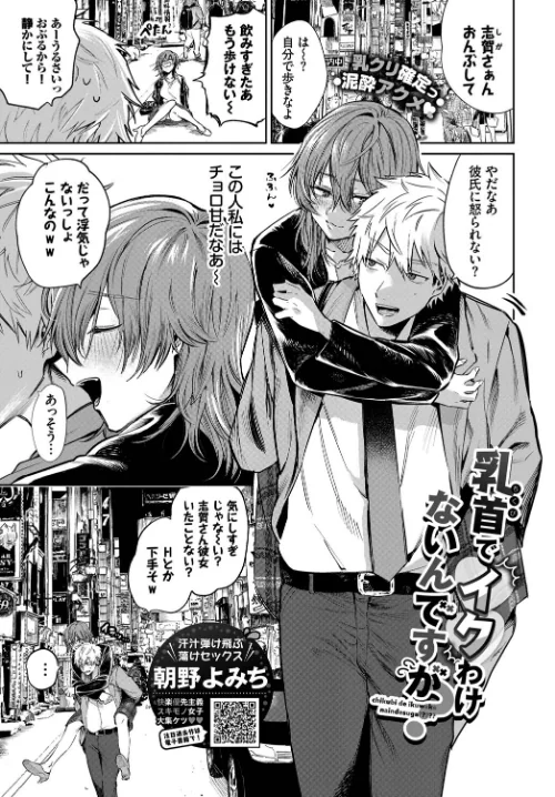 【エロ漫画】乳首でイクわけないんですが?(単話)/2022-09-22発売 試し読みサンプル 2ページ目