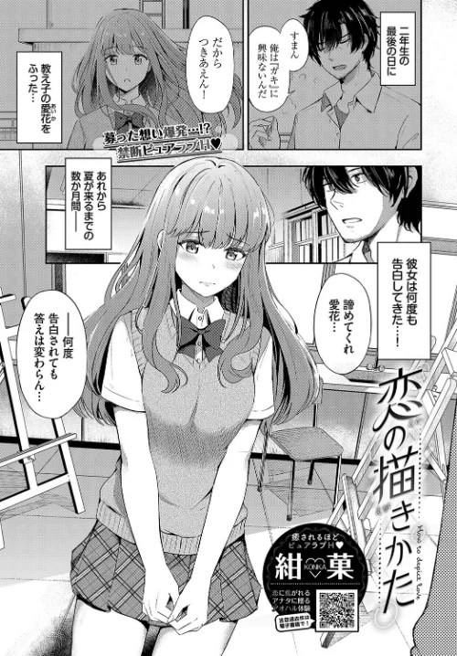 【エロ漫画】恋の描きかた(単話)/2022-10-22発売 試し読みサンプル 2ページ目