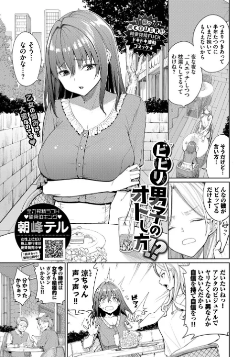 【エロ漫画】ビビリ男子のオトし方!?(単話)/2022-11-22発売 試し読みサンプル 2ページ目