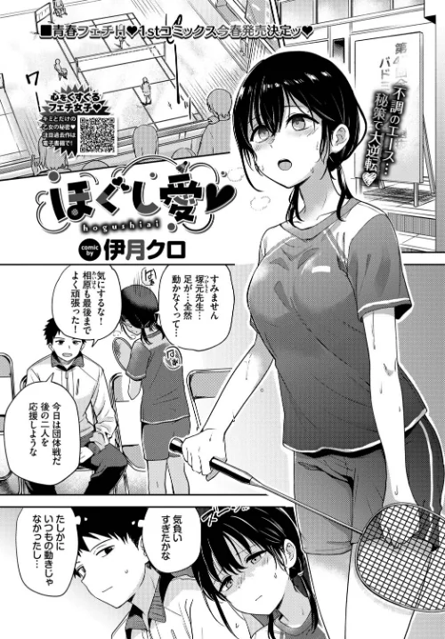 【エロ漫画】ほぐし愛（単話）/2023-02-22発売 試し読みサンプル 2ページ目
