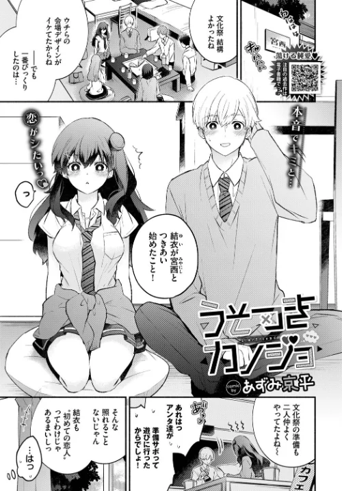 【エロ漫画】うそつきカノジョ(単話)/2023-04-22発売 試し読みサンプル 2ページ目