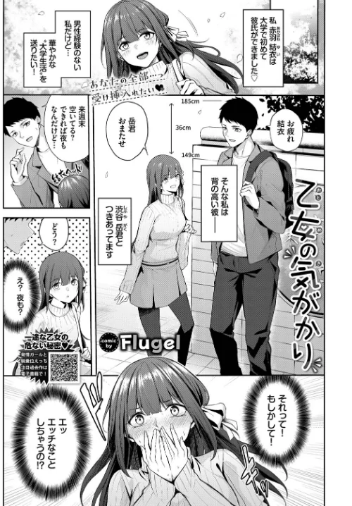 【エロ漫画】乙女の気がかり(単話)/2023-06-22発売 試し読みサンプル 2ページ目