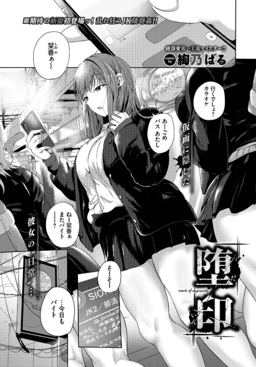 【エロ漫画】堕印（単話）/2023-06-22発売 試し読みサンプル 2ページ目