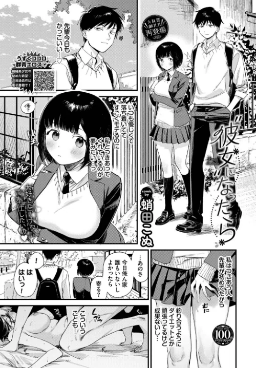 【エロ漫画】彼女になったら（単話）/2023-07-22発売 試し読みサンプル 2ページ目