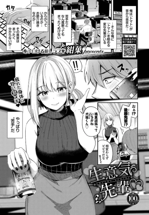 【エロ漫画】生意気先輩(単話)/2023-07-22発売 試し読みサンプル 2ページ目
