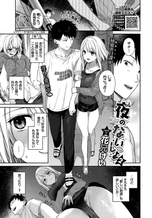 【エロ漫画】夜のないしょ(単話)/2023-08-22発売 試し読みサンプル 2ページ目
