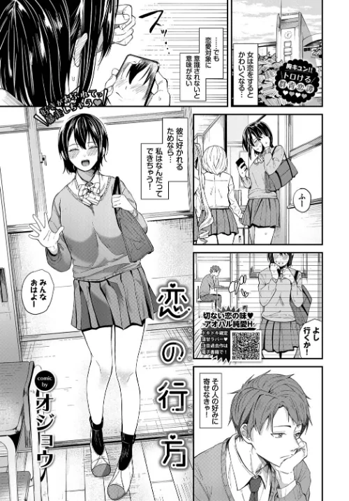 【エロ漫画】恋の行方（単話）/2023-08-22発売 試し読みサンプル 2ページ目