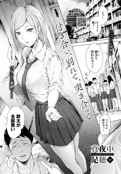 【エロ漫画】付き合い、別れて、突き合って(単話)/2023-08-22発売 試し読みサンプル 2ページ目