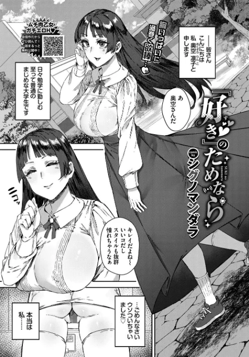 【エロ漫画】『好き』のためなら（単話）/2023-08-22発売 試し読みサンプル 2ページ目