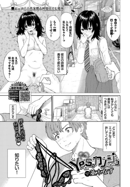 【エロ漫画】Yesなカノジョ(単話)/2023-08-22発売 試し読みサンプル 2ページ目