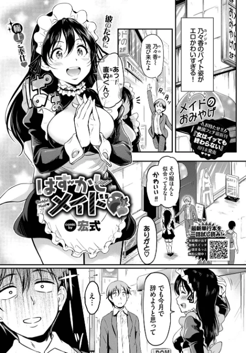 【エロ漫画】はずかしメイド(単話)/2023-08-22発売 試し読みサンプル 2ページ目