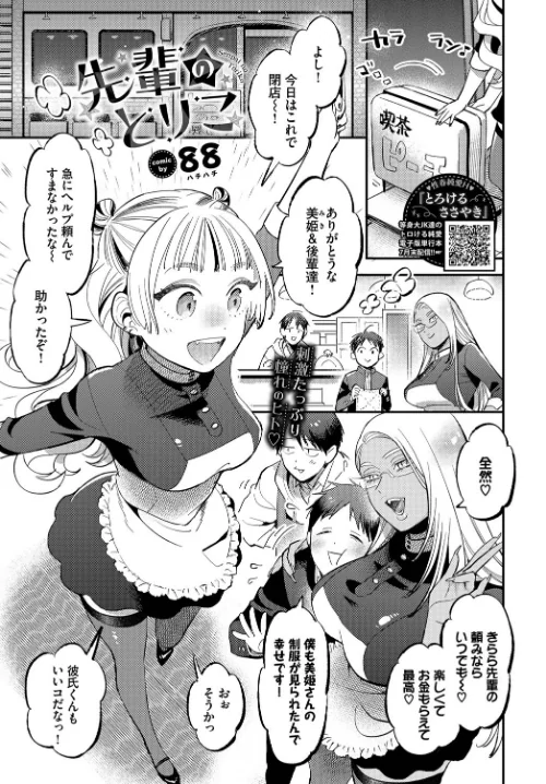 【エロ漫画】先輩のとりこ(単話)/2023-08-22発売 試し読みサンプル 2ページ目