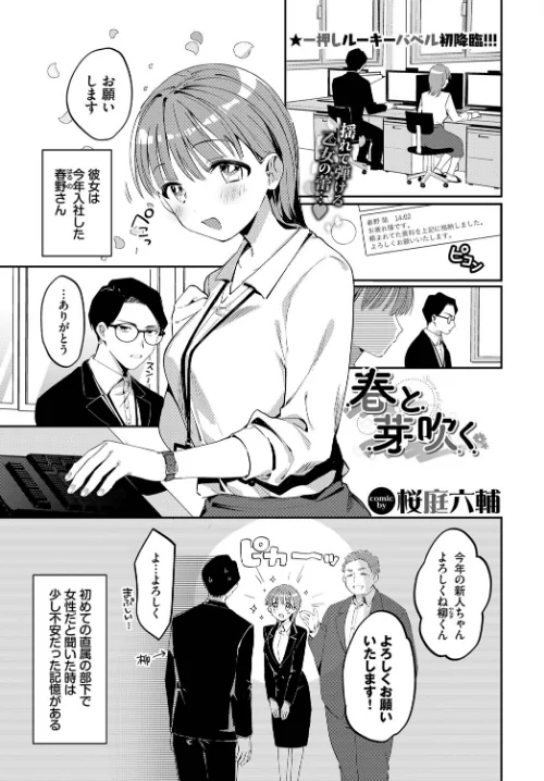 【エロ漫画】春と芽吹く(単話)/2023-08-22発売 試し読みサンプル 2ページ目
