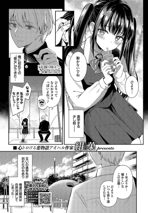 【エロ漫画】未練の味はイチゴミルク(単話)/2023-09-22発売 試し読みサンプル 2ページ目
