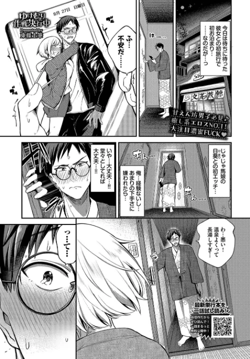 【エロ漫画】ゆけむり作戦決行中(単話)/2023-09-22発売 試し読みサンプル 2ページ目
