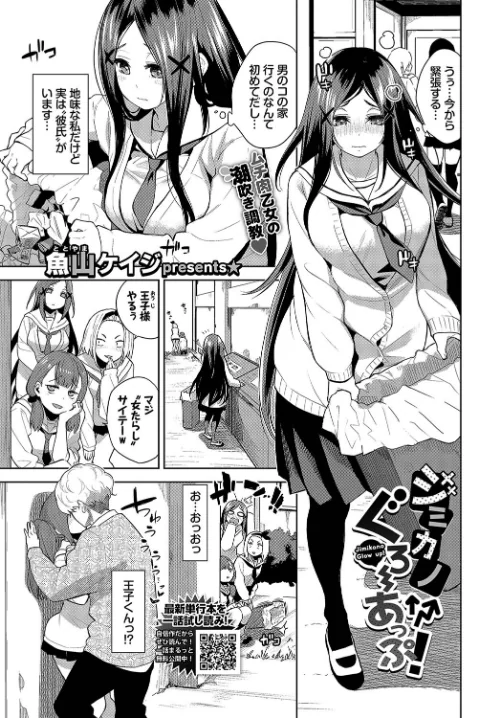 【エロ漫画】ジミカノぐろーあっぷ！（単話）/2023-09-22発売 試し読みサンプル 2ページ目