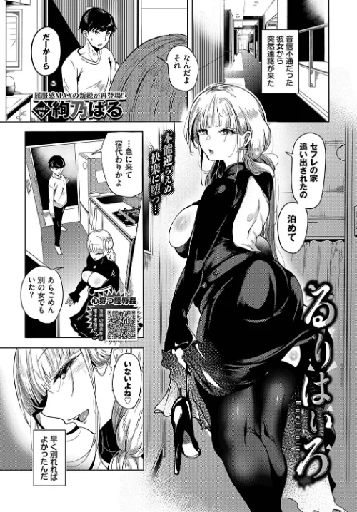 【エロ漫画】るりはいろ(単話)/2023-09-22発売 試し読みサンプル 2ページ目