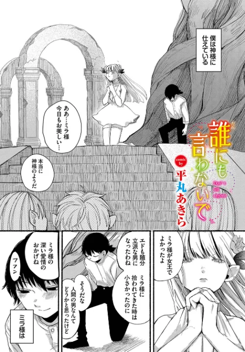【エロ漫画】誰にも言わないで（単話）/2023-09-22発売 試し読みサンプル 2ページ目