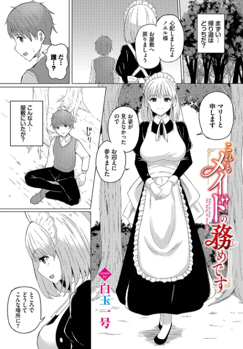 【エロ漫画】これもメイドの務めです（単話）/2023-09-22発売 試し読みサンプル 2ページ目