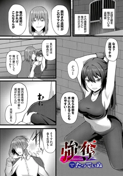 【エロ漫画】強奪（単話）/2023-09-22発売 試し読みサンプル 2ページ目