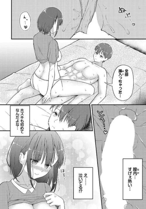 【エロ漫画】恋色クロニクル/2023-11-27発売 試し読みサンプル 16ページ目