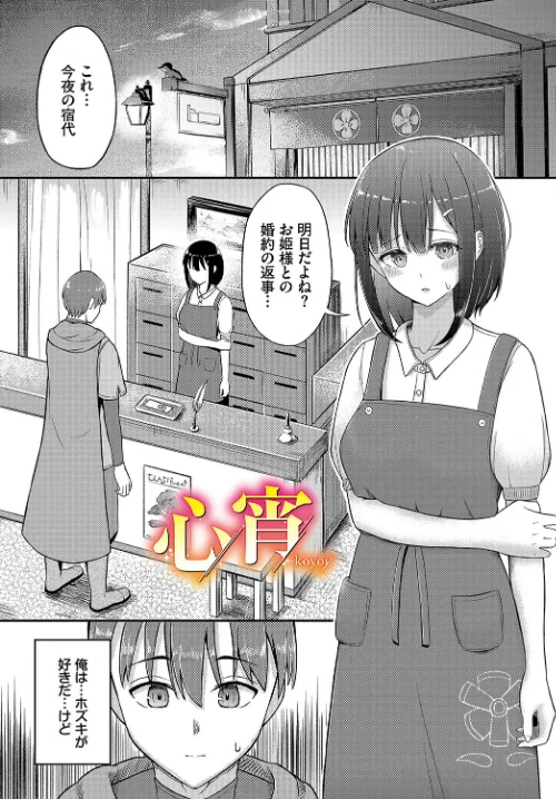【エロ漫画】恋色クロニクル/2023-11-27発売 試し読みサンプル 3ページ目