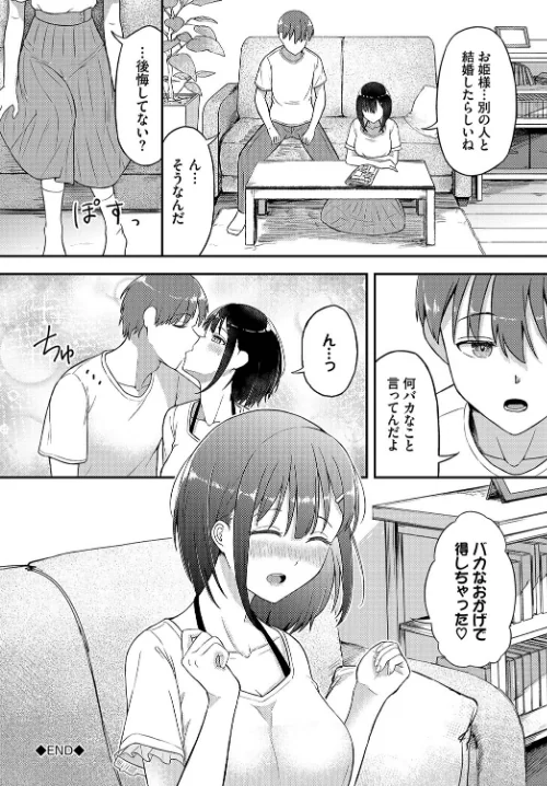【エロ漫画】恋色クロニクル/2023-11-27発売 試し読みサンプル 22ページ目