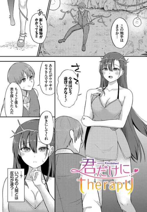 【エロ漫画】恋色クロニクル/2023-11-27発売 試し読みサンプル 25ページ目
