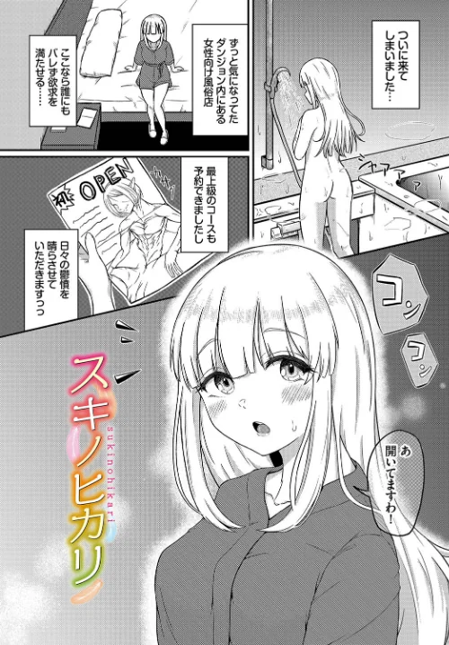 【エロ漫画】恋色クロニクル/2023-11-27発売 試し読みサンプル 29ページ目