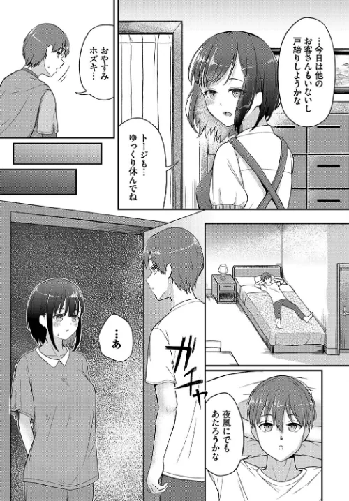 【エロ漫画】恋色クロニクル/2023-11-27発売 試し読みサンプル 5ページ目