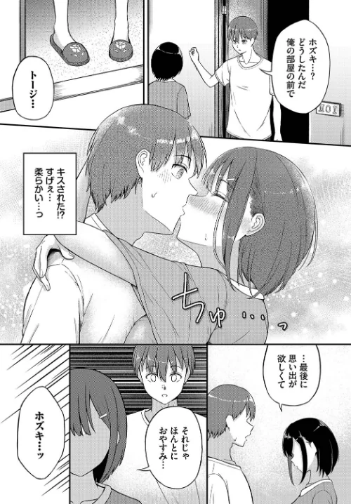 【エロ漫画】恋色クロニクル/2023-11-27発売 試し読みサンプル 6ページ目