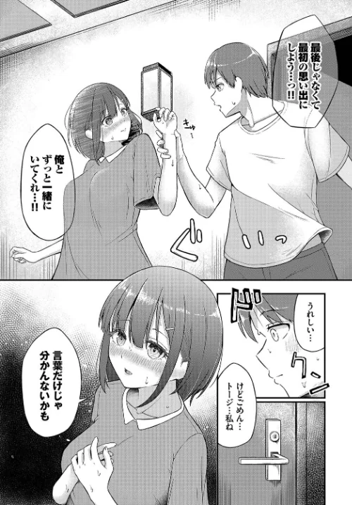 【エロ漫画】恋色クロニクル/2023-11-27発売 試し読みサンプル 7ページ目