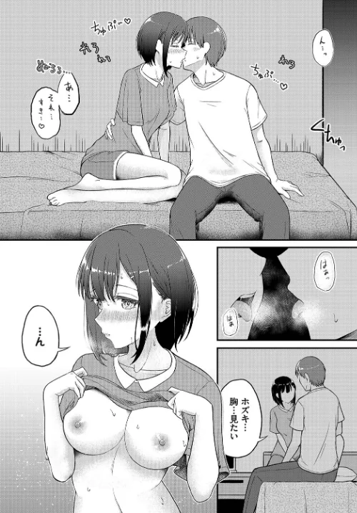 【エロ漫画】恋色クロニクル/2023-11-27発売 試し読みサンプル 8ページ目