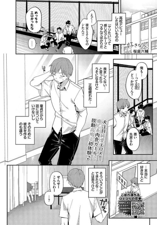 【エロ漫画】好きな人(単話)/2023-11-22発売 試し読みサンプル 2ページ目