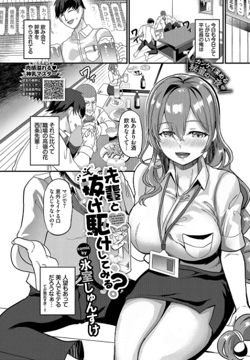 【エロ漫画】先輩と抜け駆けしてみる?(単話)/2023-11-22発売 試し読みサンプル 2ページ目
