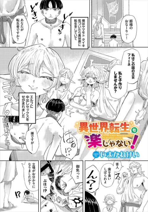 【エロ漫画】異世界転生も楽じゃない!(単話)/2023-11-22発売 試し読みサンプル 2ページ目