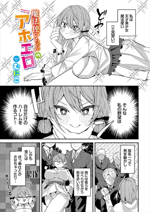 【エロ漫画】魔法使いちゃんのアホエロ(単話)/2023-11-22発売 試し読みサンプル 2ページ目