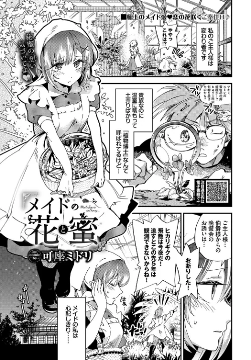 【エロ漫画】メイドの花と蜜（単話）/2024-03-22発売 試し読みサンプル 2ページ目