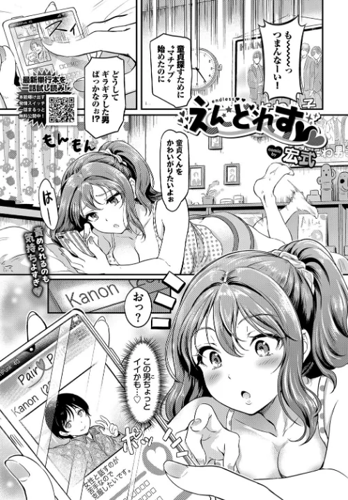 【エロ漫画】えんどれす(単話)/2024-03-22発売 試し読みサンプル 2ページ目