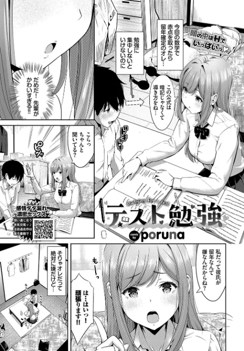 【エロ漫画】テスト勉強(単話)/2024-03-22発売 試し読みサンプル 2ページ目