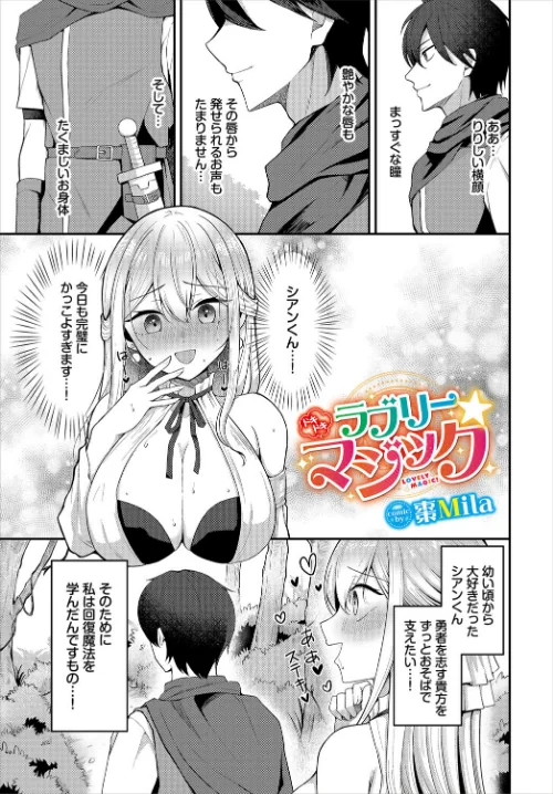 【エロ漫画】ドキドキ☆ラブリーマジック（単話）/2024-03-22発売 試し読みサンプル 2ページ目